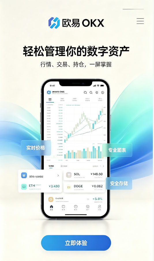 欧交易所app官方注册与实名认证流程